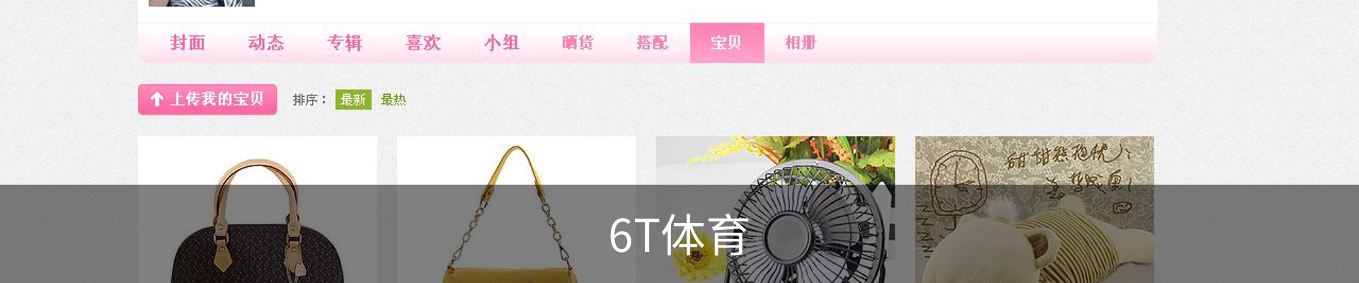 6T体育
